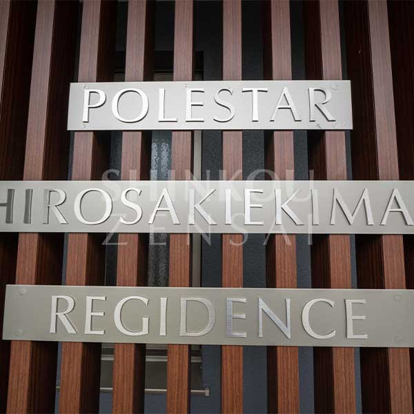 ポレスター弘前駅前レジデンス