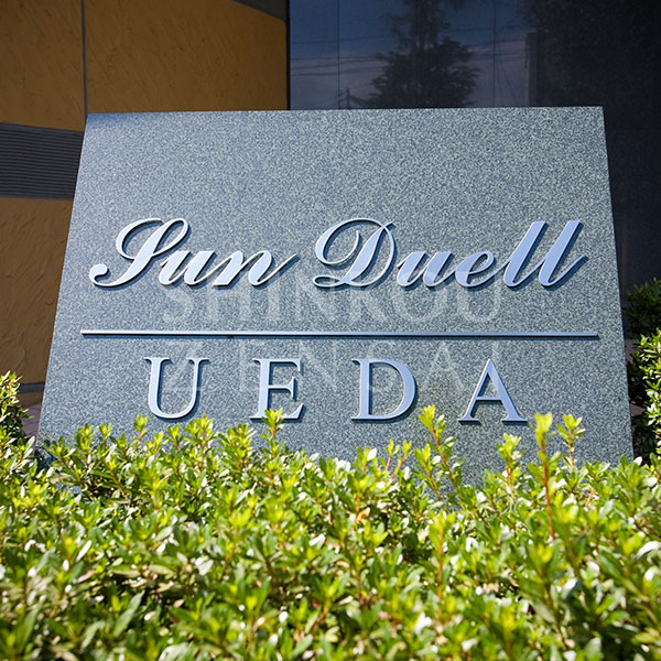 サンデュエル上田