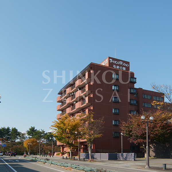 ライオンズマンション弘前公園