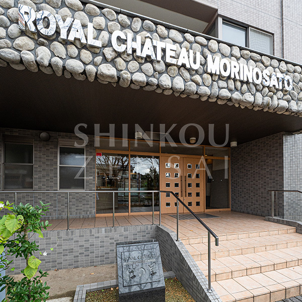 ロイヤルシャトー杜の里