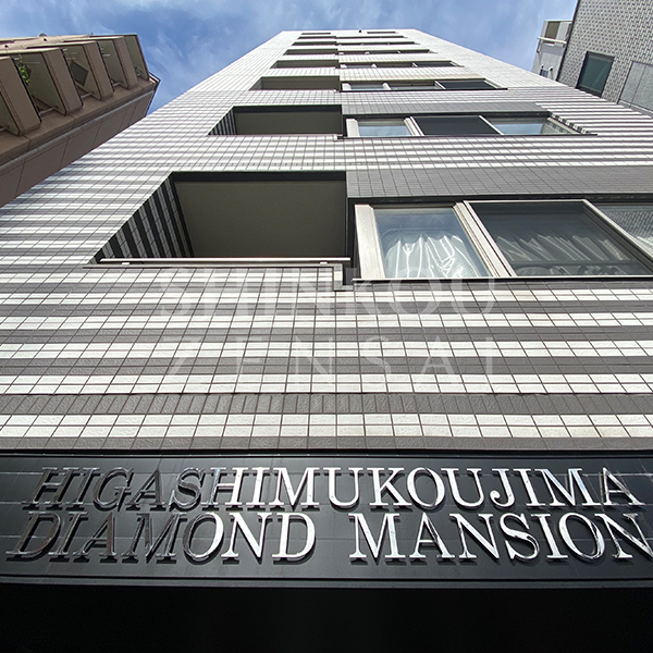 東向島ダイヤモンドマンション