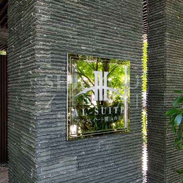 アルスイート麓山の杜