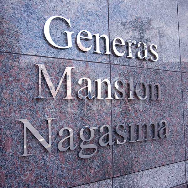 ジェネラスマンション長島