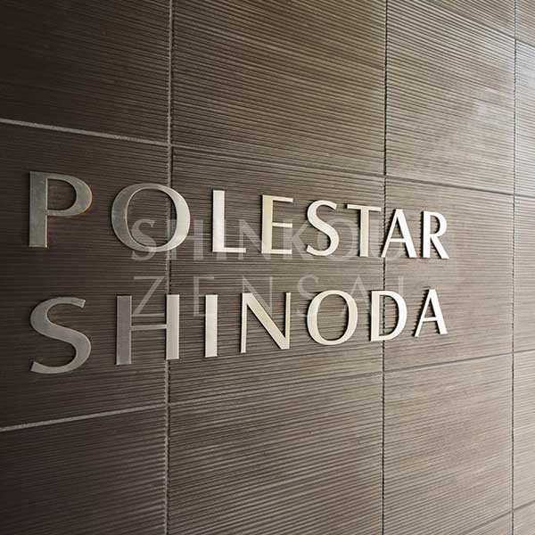 ポレスター篠田