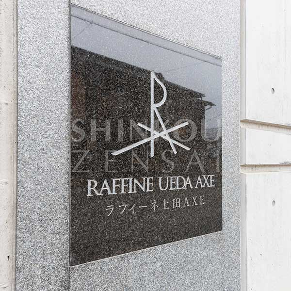 ラフィーネ上田AXE