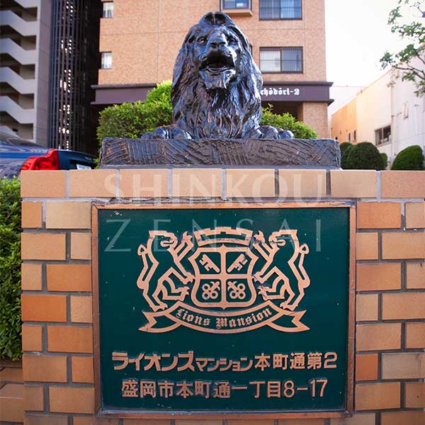 ライオンズマンション本町第二