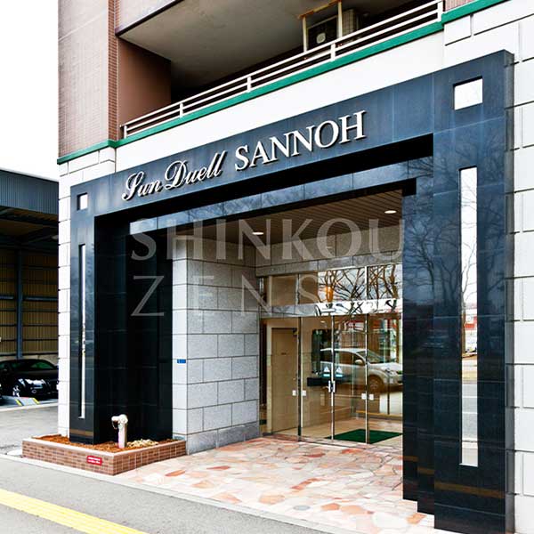 サンデュエル山王