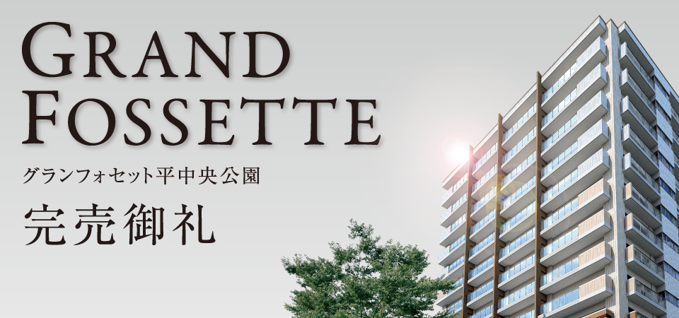 みんなを笑顔　GRAND FOSSETTE 2013年 スマイルプロジェクトいよいよ始動。