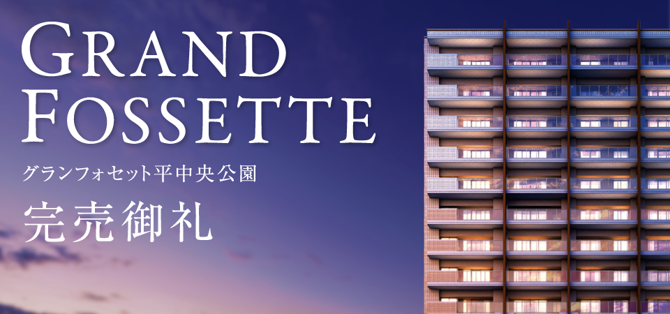 みんなを笑顔　GRAND FOSSETTE 2013年 スマイルプロジェクトいよいよ始動。